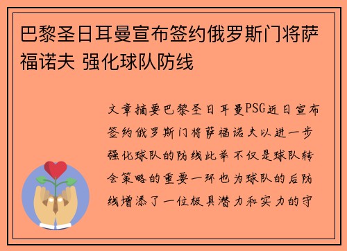 巴黎圣日耳曼宣布签约俄罗斯门将萨福诺夫 强化球队防线