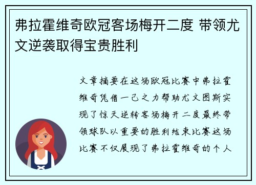 弗拉霍维奇欧冠客场梅开二度 带领尤文逆袭取得宝贵胜利 弗拉霍维奇欧冠客场梅开二度 带领尤文逆袭取得宝贵胜利