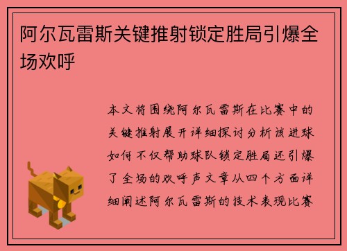 阿尔瓦雷斯关键推射锁定胜局引爆全场欢呼