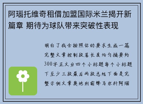 阿瑙托维奇租借加盟国际米兰揭开新篇章 期待为球队带来突破性表现