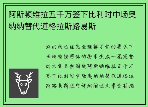 阿斯顿维拉五千万签下比利时中场奥纳纳替代道格拉斯路易斯
