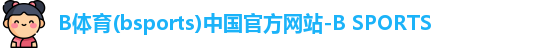 b体育